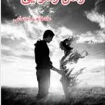 خرید و دانلود نسخه کامل رماندانلود pdf رسوایی از کوثر شاهینی فر