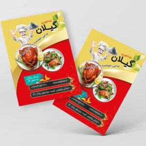 خرید و دانلود تراکت لایه باز غذاخوری و رستوران