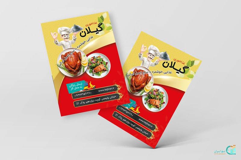 خرید و دانلود تراکت لایه باز غذاخوری و رستوران_6a89aa1466729.jpeg خرید و دانلود تراکت لایه باز غذاخوری و رستوران
