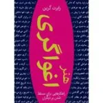 خرید و دانلود فایل کتاب هنر اغواگری ترجمه فارسی رابرت گرین کامل ترین نسخه با ترجمه اختصاصی بهمراه نسخه چکیده | سورنا بوک
