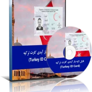 خرید و دانلود نسخه کامل فایل لایه باز آیدی کارت ترکیه