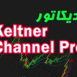 خرید و دانلود اندیکاتور رسم کانال و سیگناه ده Keltner Channel Pro برای متاتریدر 4
