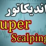 خرید و دانلود اندیکاتور سیگنال دهی Super Scalping متاتریدر 4