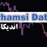 خرید و دانلود اندیکاتور Shamsi Date جهت تبدیل تاریخ میلادی به شمسی برای متاتریدر 4