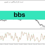 خرید و دانلود دانلود اندیکاتور اسکالپ با استوکاستیک برای متاتریدر5 با نام Bbs