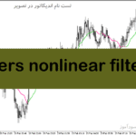 خرید و دانلود دانلود اندیکاتور خرید و فروش ارز دیجیتال برای متاتریدر5 با نام ehlers nonlinear filter