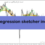 خرید و دانلود دانلود اندیکاتور رگرسیون برای متاتریدر5 با نام linear regression sketcher indicator