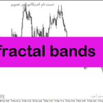 خرید و دانلود دانلود اندیکاتور فراکتال در فارکس برای متاتریدر5 با نام fractal bands