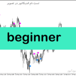 خرید و دانلود دانلود اندیکاتور نقطه ورود و خروج برای متاتریدر5 با نام Beginner