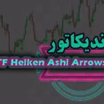 خرید و دانلود دانلود اندیکاتور هیکن آشی مالتی تایم فریم 4TF Heiken Ashi Arrows متاتریدر 4