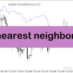 خرید و دانلود دانلود اندیکاتور پیش بینی روند برای متاتریدر5 با نام nearest neighbor