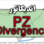 خرید و دانلود قابل اعتمادترین و سودآورترین اندیکاتور PZ Divergence برای متاتریدر 4