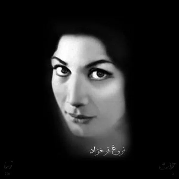 خرید و دانلود نسخه کامل تحقیق در مورد فروغ فرخزاد_6a65d3278d141.jpeg خرید و دانلود نسخه کامل تحقیق در مورد فروغ فرخزاد - تصویر 1