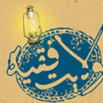 خرید و دانلود نسخه کامل تحقیق مشروعیت ولایت فقیه از دیدگاه امام خمینی