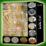 خرید و دانلود نسخه کامل دانلود نسخه کامل کتاب اسرار و نشانه ها رمز گشایی علائم دفینه
