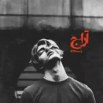 خرید و دانلود نسخه کامل رمان آراج اثر راحله dm