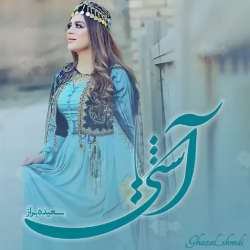 خرید و دانلود نسخه کامل رمان
آشتی اثر سعیده براز_6a5ba99dd3b18.jpeg خرید و دانلود نسخه کامل رمان آشتی اثر سعیده براز - تصویر 1