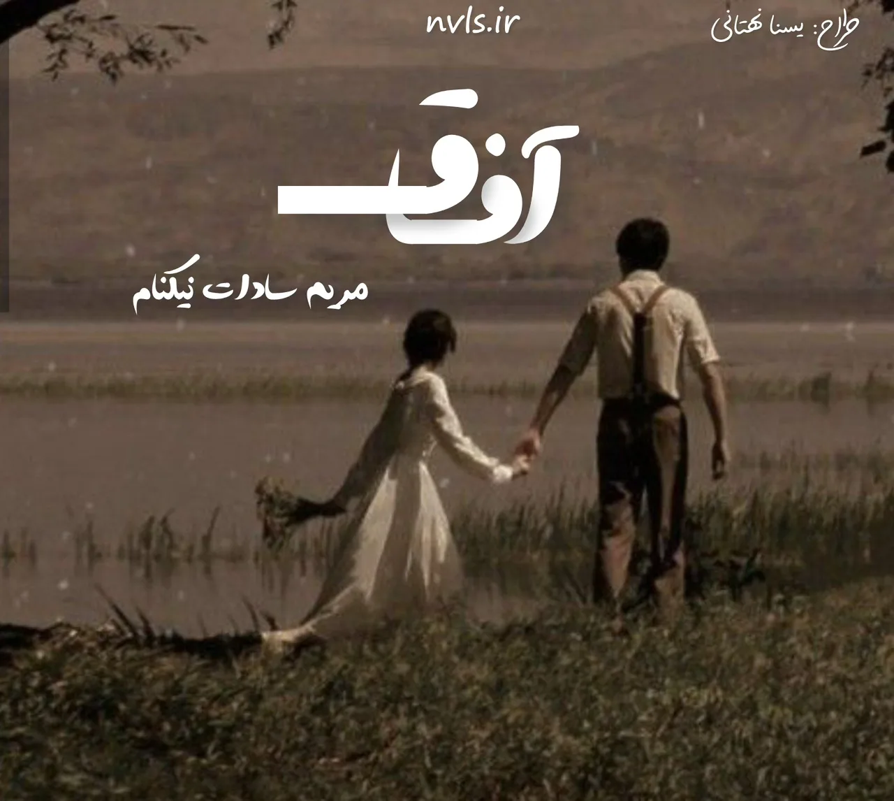 خرید و دانلود نسخه کامل رمان
آفاق اثر مریم سادات نیکنام_6a5c2e9b268dc.jpeg خرید و دانلود نسخه کامل رمان
آفاق اثر مریم سادات نیکنام - تصویر 1