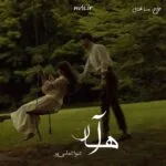 خرید و دانلود نسخه کامل رمان آهار اثر شیوا الماسی پور