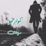 خرید و دانلود نسخه کامل رمان
 آواز قو اثر سیمای