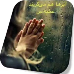 خرید و دانلود نسخه کامل رمان
 ابرها هم گریه میکنند اثر عطیه_س