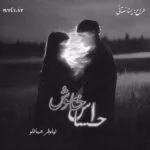 خرید و دانلود نسخه کامل رمان
 احساس خاموش جلد دوم گناه دلم اثر نیلوفر جهانلو
