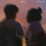 خرید و دانلود نسخه کامل رمان
 ارتیاب اثر بهار اسد پور