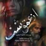 خرید و دانلود نسخه کامل رمان
 از عمق شب اثر فاطمه اصغری