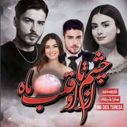 خرید و دانلود نسخه کامل رمان
از چشم او تا قلب ماه اثر سارا شیفته_6a5b987eca932.jpeg خرید و دانلود نسخه کامل رمان
از چشم او تا قلب ماه اثر سارا شیفته - تصویر 1