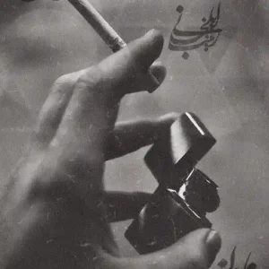 خرید و دانلود نسخه کامل رمان اما خاکستری اثر زینب ایلخانی