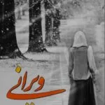 خرید و دانلود نسخه کامل رمان
 اکالیپتوس اثر رویا رستمی