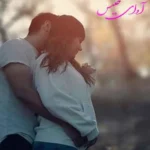 خرید و دانلود نسخه کامل رمان
 اگر چه اجبار بود اثر Nazi nazi