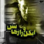 خرید و دانلود نسخه کامل رمان
 ایگل و رازهایش اثر نیلوفر لاری