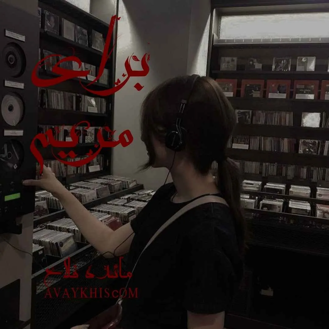 خرید و دانلود نسخه کامل رمان
برای مریم اثر مائده فلاح_6a5ca22693f85.jpeg خرید و دانلود نسخه کامل رمان برای مریم اثر مائده فلاح - تصویر 1