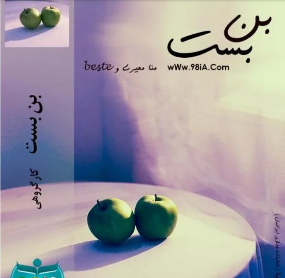 خرید و دانلود نسخه کامل رمان
بن بست اثر منا معیری_6a5ca57933cc4.jpeg خرید و دانلود نسخه کامل رمان
بن بست اثر منا معیری - تصویر 1