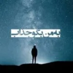 خرید و دانلود نسخه کامل رمان
 به من بگو جذاب اثر سوزان الیزابت فیلیپس