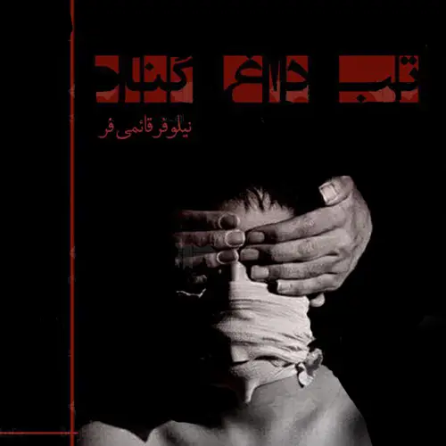 خرید و دانلود نسخه کامل رمان
تب داغ هوس (جلد دوم تب داغ گناه) اثر نیلوفر قائمیفر_6a5d4f48aa316.webp خرید و دانلود نسخه کامل رمان
تب داغ هوس (جلد دوم تب داغ گناه) اثر نیلوفر قائمیفر - تصویر 1