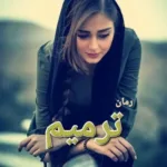 خرید و دانلود نسخه کامل رمان ترمیم اثر صبا ترک