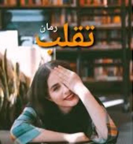 خرید و دانلود نسخه کامل رمان
تقلب اثر اف.جاوید (F_javid)_6a5d6cfe4982b.webp خرید و دانلود نسخه کامل رمان
تقلب اثر اف.جاوید (F_javid) - تصویر 1