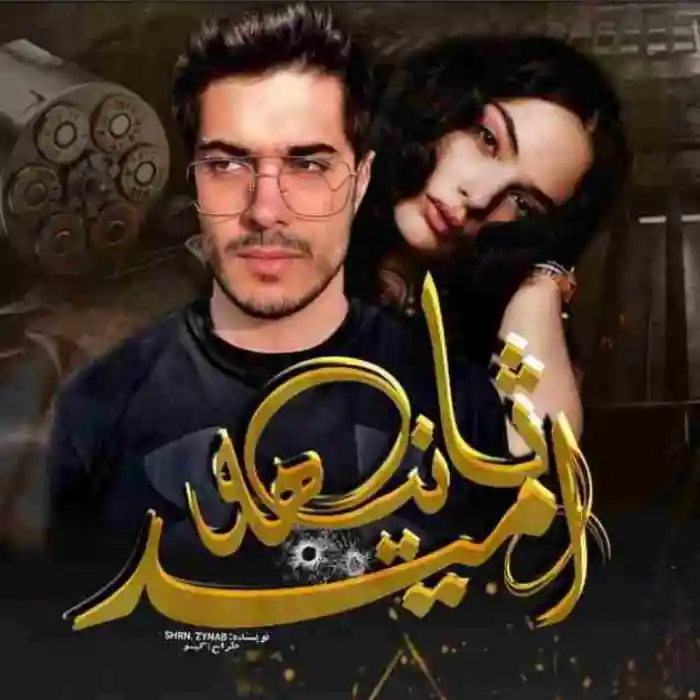 خرید و دانلود نسخه کامل رمان
ثانیه های امید اثر shrn.zynab_6a5d718f10056.webp خرید و دانلود نسخه کامل رمان
ثانیه های امید اثر shrn.zynab - تصویر 1