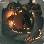 خرید و دانلود نسخه کامل رمان
 حسرت خاموش اثر نسترن حمزه
