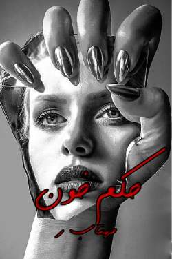 خرید و دانلود نسخه کامل رمان
حکم خون اثر مهتاب.ر_6a5bc7e8cc647.jpeg خرید و دانلود نسخه کامل رمان
حکم خون اثر مهتاب.ر - تصویر 1