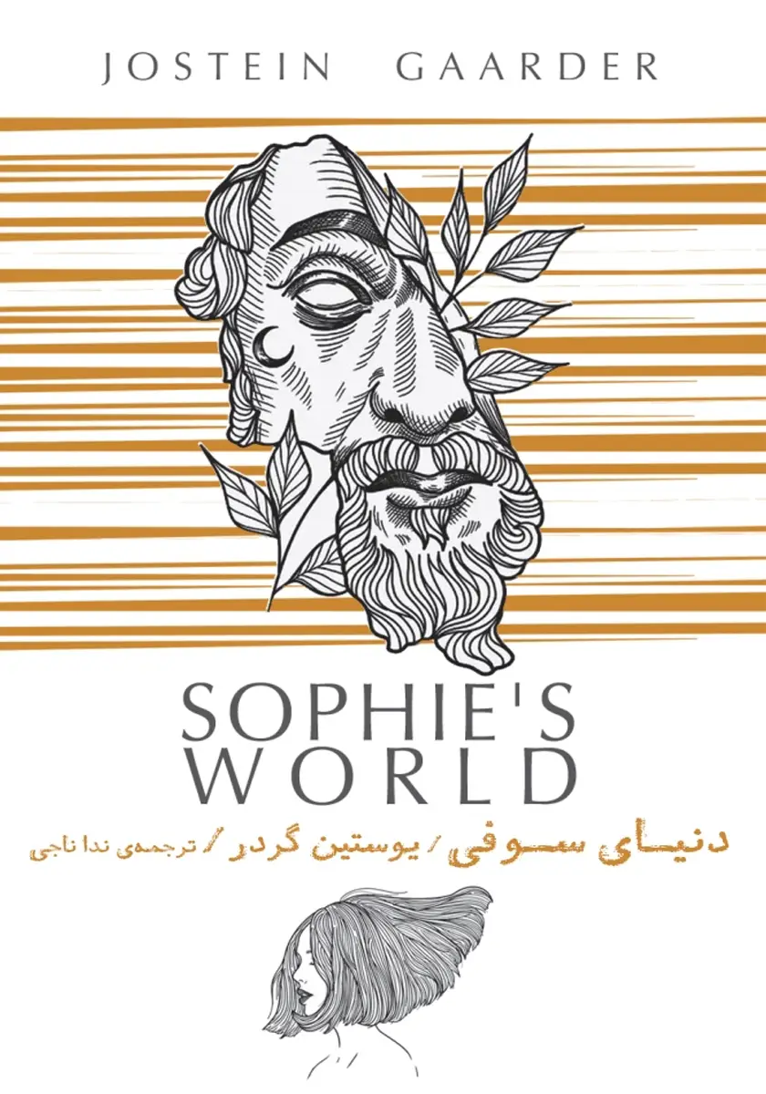 خرید و دانلود نسخه کامل رمان
دنیای سوفی اثر یوستین گردر_6a5d55e0ceb18.webp خرید و دانلود نسخه کامل رمان
دنیای سوفی اثر یوستین گردر - تصویر 1