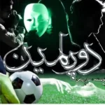 خرید و دانلود نسخه کامل رمان
 دوپامین اثر سارا پیامی