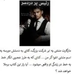 خرید و دانلود نسخه کامل رمان رئیس پر دردسر اثر ساحل