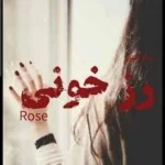 خرید و دانلود نسخه کامل رمان
 رز خونی اثرRose