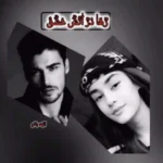 خرید و دانلود نسخه کامل رمان
 رها در آتش عشق اثر الهه بانو