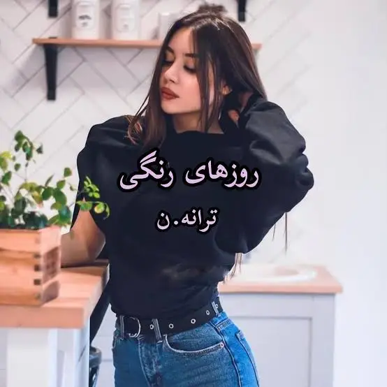 خرید و دانلود نسخه کامل رمان
روزهای رنگی اثر ترانه.ن_6a5d405bc8fc6.webp خرید و دانلود نسخه کامل رمان
روزهای رنگی اثر ترانه.ن - تصویر 1