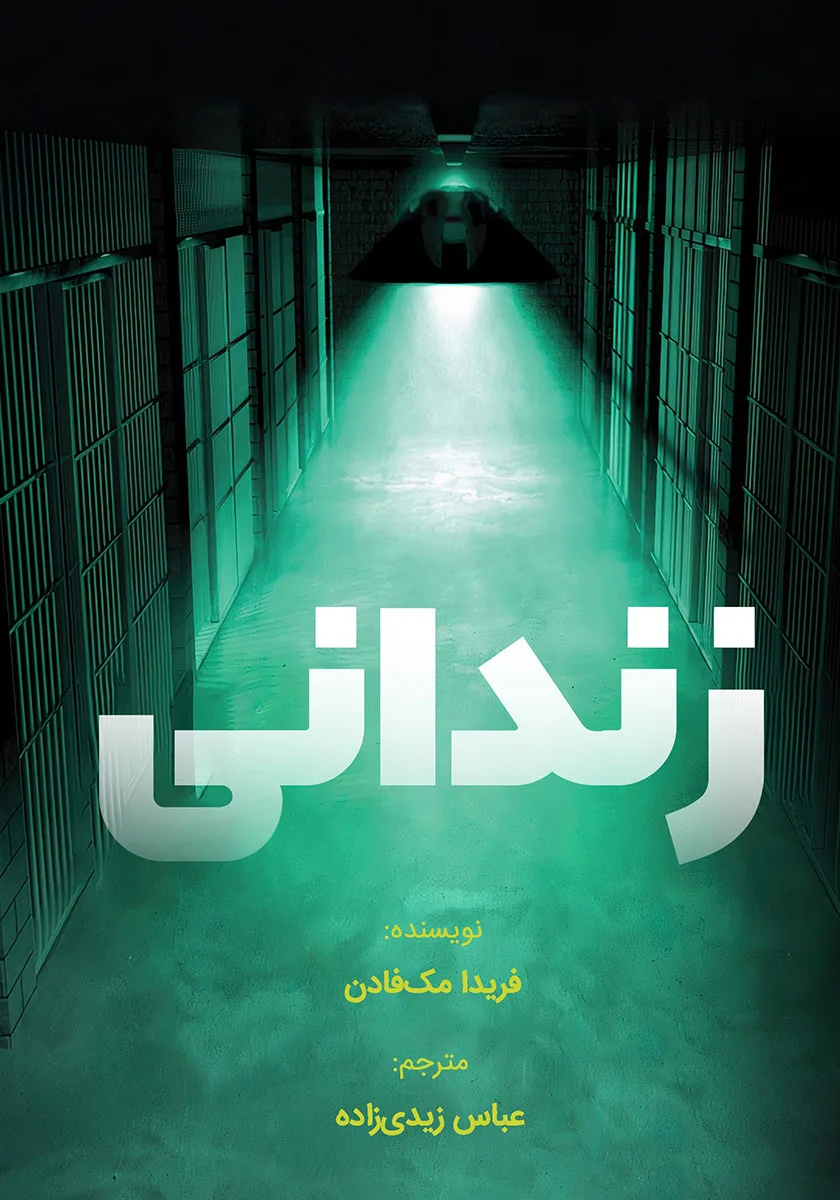 خرید و دانلود نسخه کامل رمان
زندانی فریدا مک اثر فادن تریلر_6a5c51f25aedd.jpeg خرید و دانلود نسخه کامل رمان
زندانی فریدا مک اثر فادن تریلر - تصویر 1