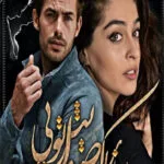 خرید و دانلود نسخه کامل رمان
 سازی که صدایش تویی اثر هنگامه امیدی